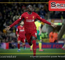 มาเน่-ไม่เสียใจหากลิเวอร์พูลไม่ได้เเชมป์