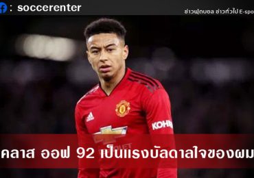ลินการืด-พูดถึงเเรงบัลดาลใจ