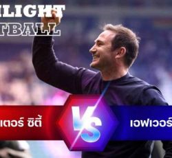 ไฮไลท์ฟุตบอล เลสเตอร์ ซิตี้ 1-2 เอฟเวอร์ตัน พรีเมียร์ลีก อังกฤษ