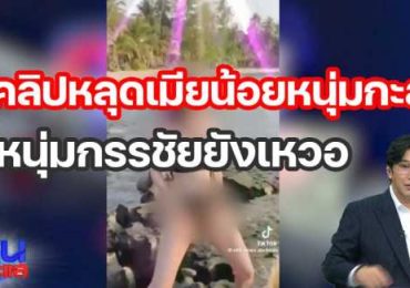 คลิปหลุด เมียน้อยหนุ่มกะลา บอกเลยเอวโครตดี เด้งสุดๆ