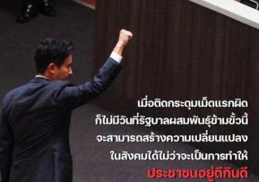 นายพิธา ลิ้มเจริญรัตน์ โพสต์เฟซบุ๊ก ทำเอาแฟนๆสดุ้ง