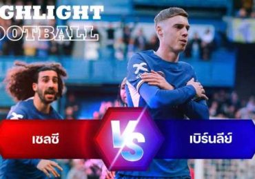 ไฮไลท์ฟุตบอล เชลซี 2-2 เบิร์นลีย์ พรีเมียร์ลีก 2023/24 สัปดาห์ที่ 30